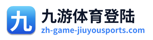 九游体育登陆